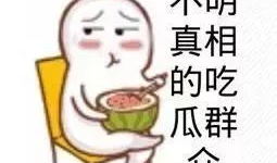 吃瓜群众网红爆料,吃瓜群众揭秘娱乐圈幕后真相